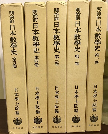 数学史Ⅰ.Ⅱ.Ⅲ1700-1900 J.デュドネ編岩波書店
