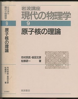 明倫館書店 / 岩波講座 現代の物理学