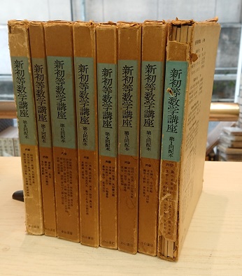 新品、本物、当店在庫だから安心 岩波講座 基礎数学全集２０巻 ６２