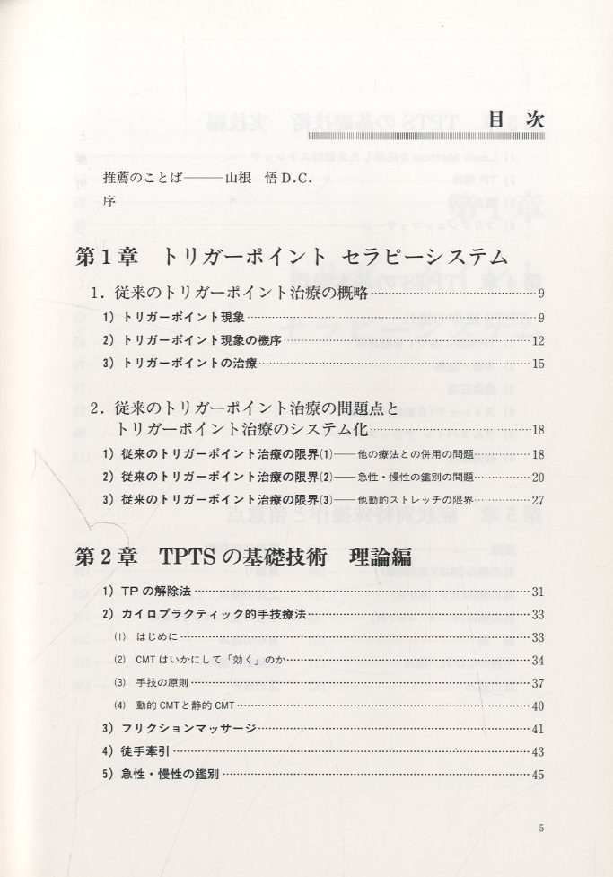 明倫館書店 トリガーポイント 臨床テクニック