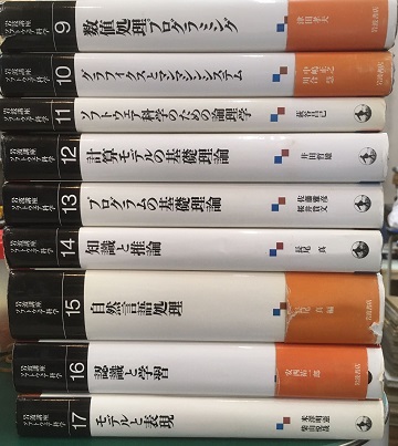 岩波講座 ソフトウェア科学 全17巻