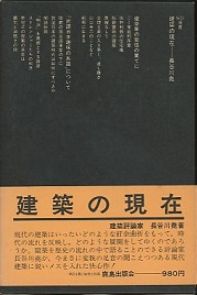建築の現在 (SD選書 97) | aeonenergy.co.nz