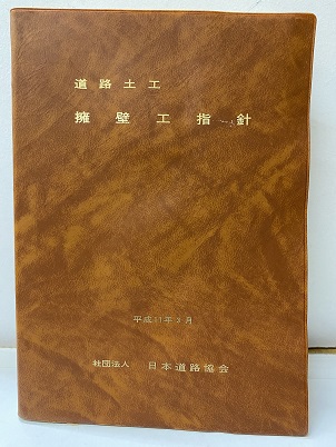 道路土工 施工指針 道路土工 施工指針 | 日本道路協会 |本 | 通販 | Amazon
