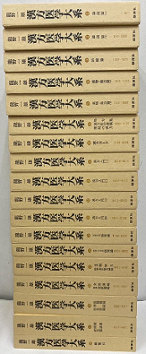 漢方と漢薬 24冊 日本漢方医学会 春陽堂書店 漢方と漢薬 24冊 日本漢方医学会 春陽堂書店（漢方と漢薬 不可欠
