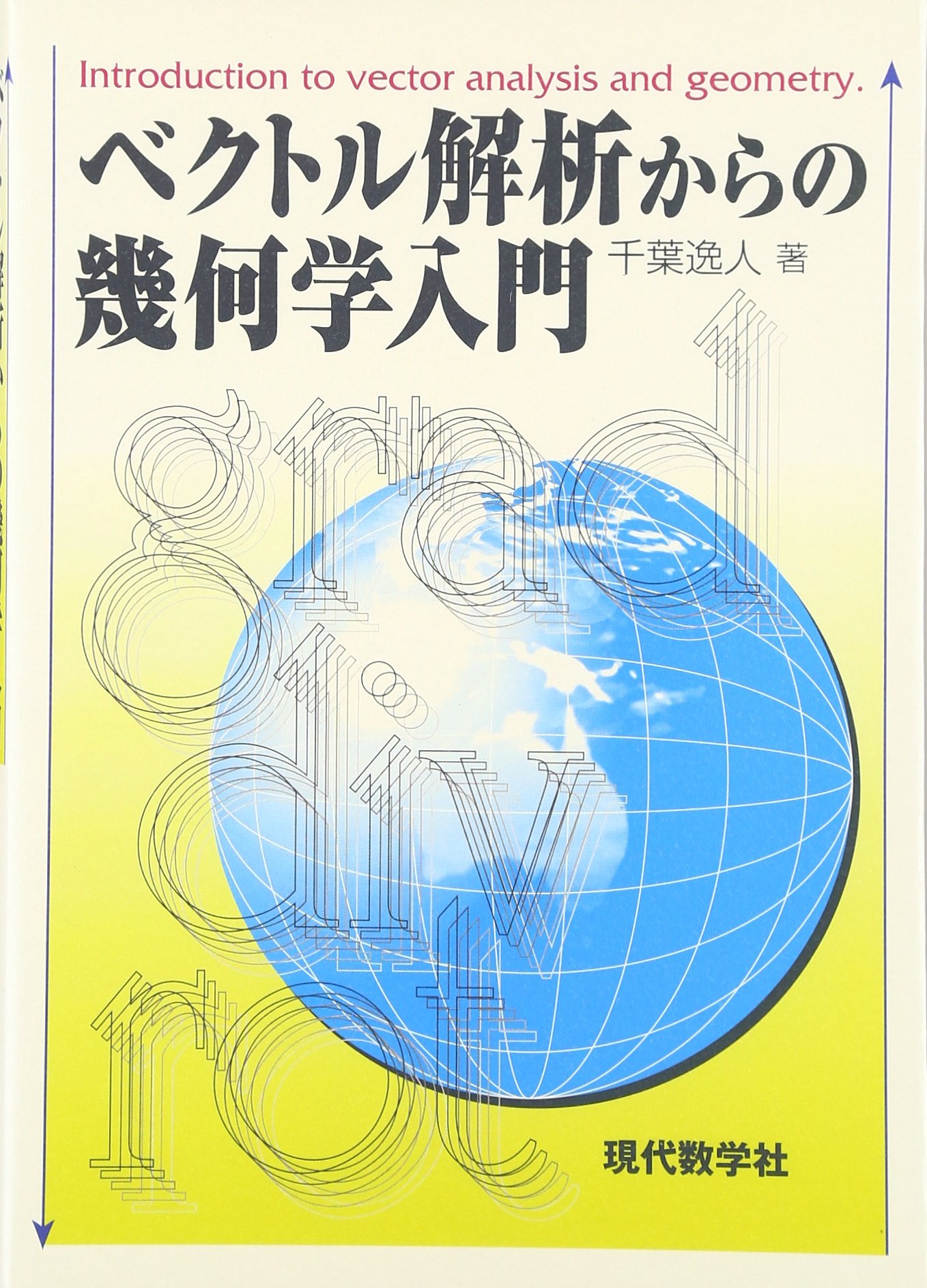 明倫館書店 / 代数学・幾何学・整数論