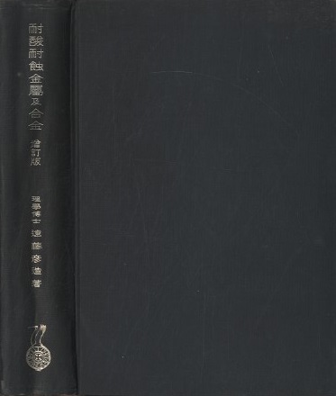 明倫館書店 / 溶接・表面加工・メッキ・防食