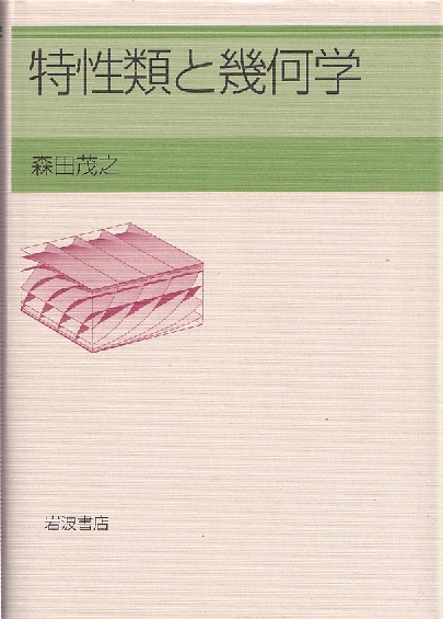 明倫館書店 / 代数学・幾何学・整数論
