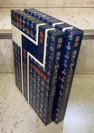 明倫館書店 / 鍼灸