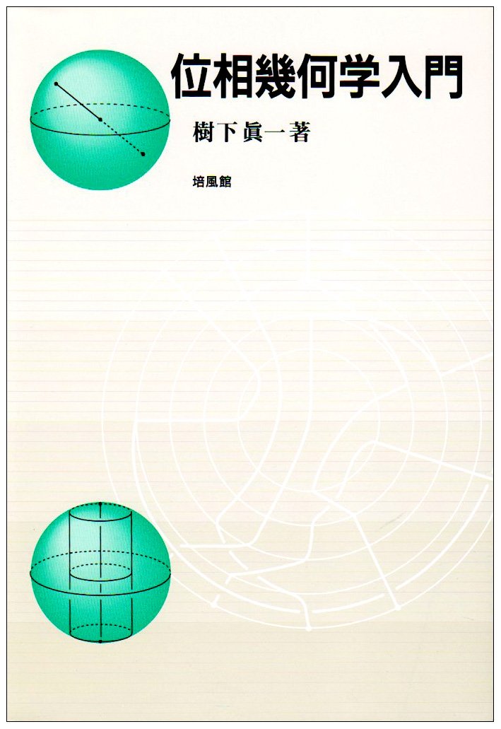 明倫館書店 / 代数学・幾何学・整数論