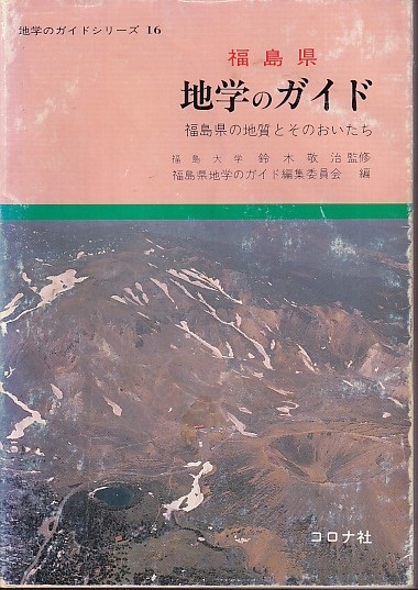 明倫館書店 / 地質・地学