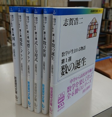 明倫館書店 数学が生まれる物語 全6冊 岩波現代文庫