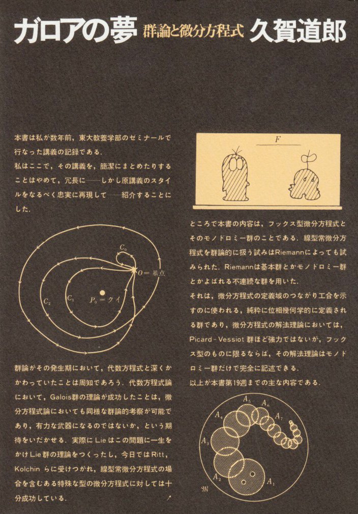 明倫館書店 / 代数学・幾何学・整数論