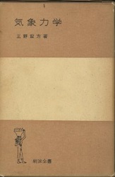 明倫館書店 / 大気・気象・気候