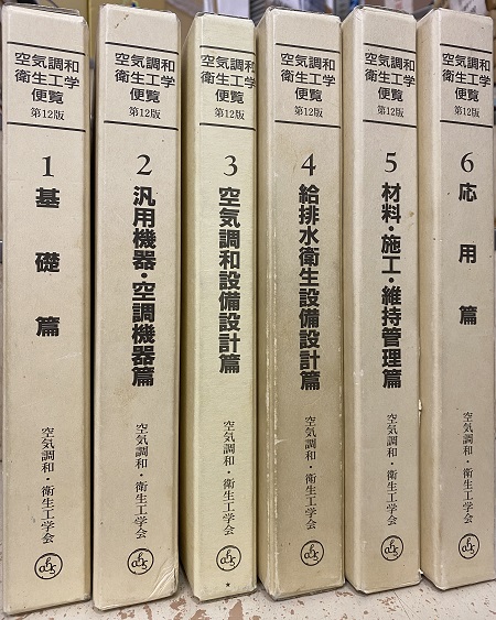 販売一掃 第5版冷凍空調便覧6冊 growthcenter.icontinental.edu.pe
