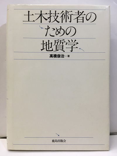 明倫館書店 / 土木工学