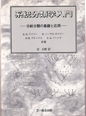 明倫館書店 系統分類学入門
