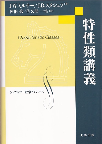 明倫館書店 / シュプリンガー(丸善)数学クラシックス