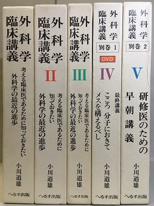 臨床講義