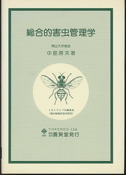明倫館書店 / 昆虫等