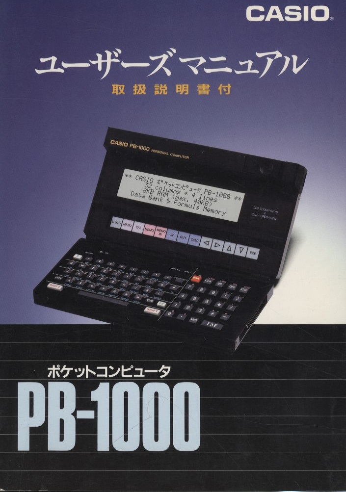 明倫館書店 ポケットコンピュータ Pb 1000 ユーザーズ マニュアル 明倫館書店 ポケットコンピュータ Pb 1000 ユーザーズ マニュアル