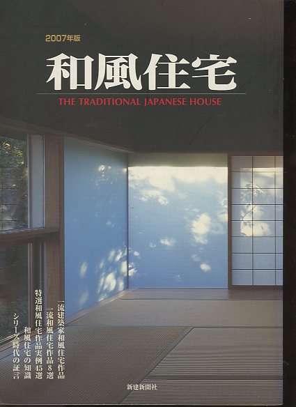 明倫館書店 / 住宅建築・民家建築