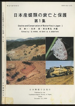 明倫館書店 / 蝶類・蛾類