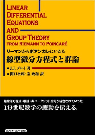 【中古】 関数論と微分方程式/講談社/ジョージ・アルフケン 関数論と微分方程式 中古本・書籍 | ブックオフ公式オンラインストア