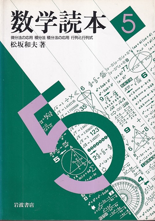 代数系入門 (松坂和夫) / 古本、中古本、古書籍の通販は「日本の古本屋」 代数系入門 (松坂和夫) / 古本、中古本、古書籍の通販は「日本の古本屋」