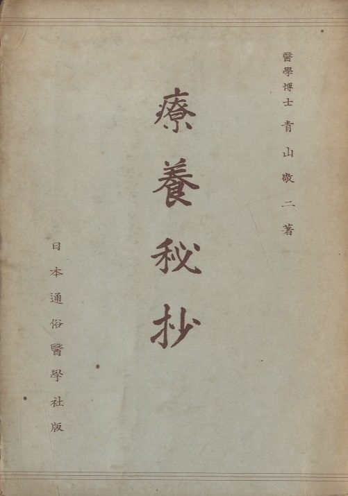 明倫館書店 / 中国漢方・日本古方
