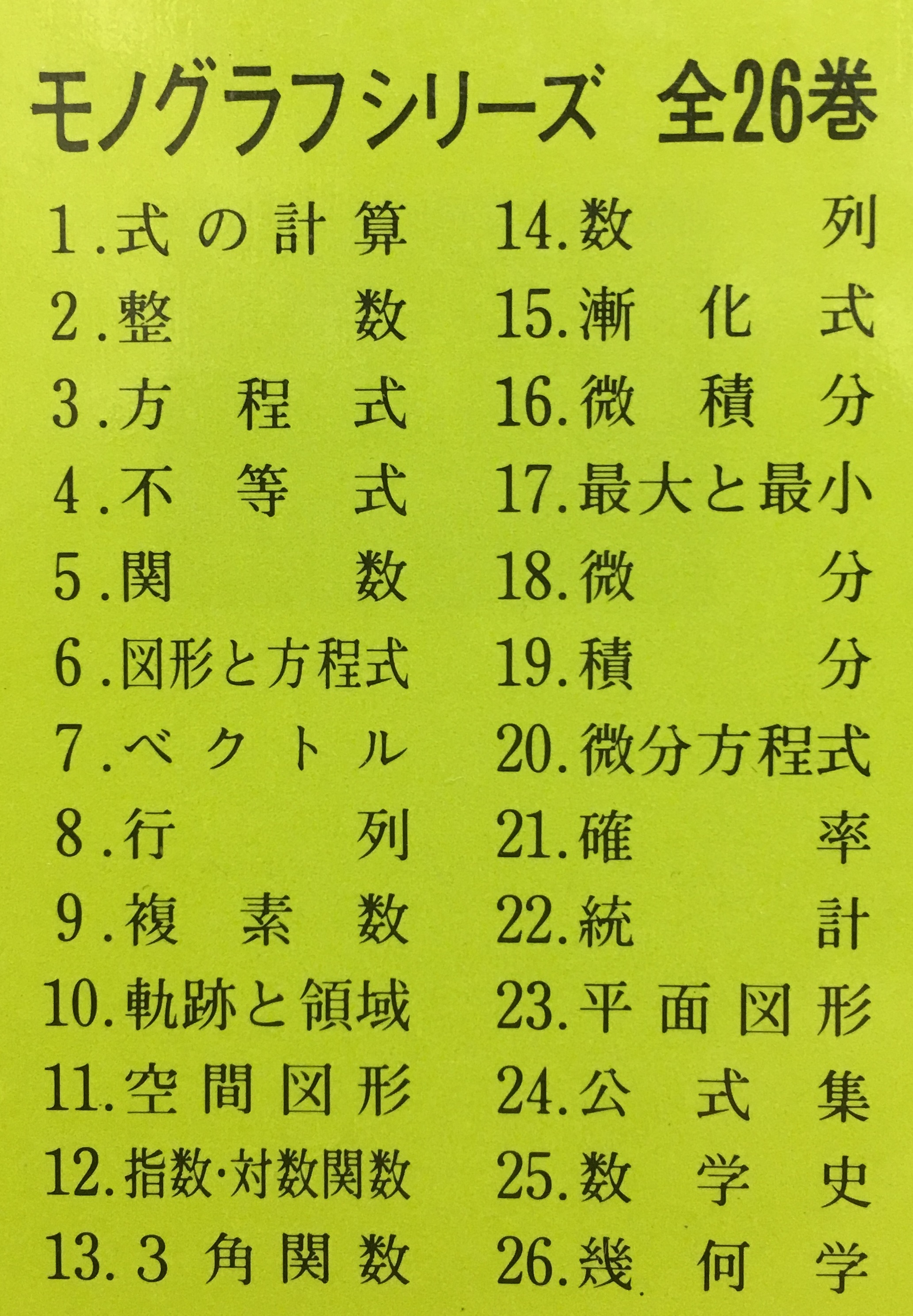 明倫館書店 / 受験数学・学習参考書