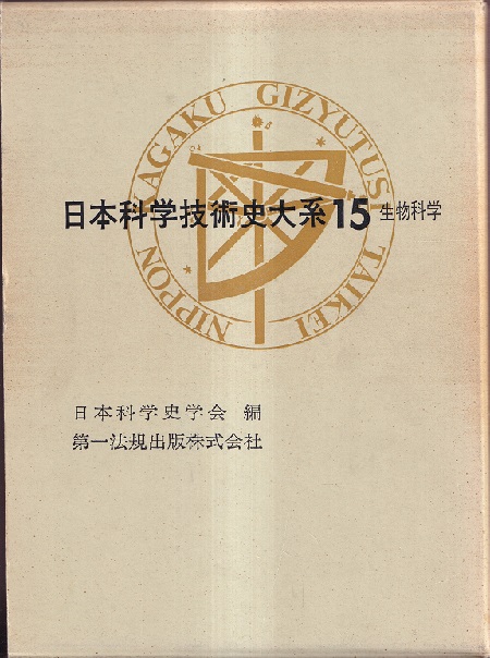 全集）日本科学技術大系　第一法規-　7巻　国際
