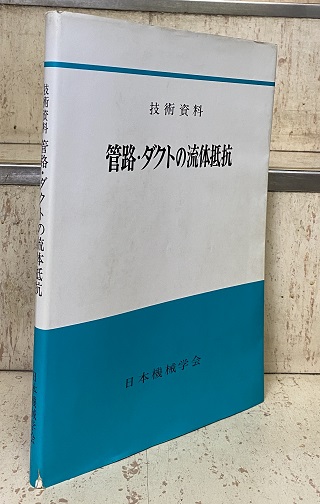 GINGER掲載商品】 本・音楽・ゲームマイクロ·ナノ熱流体ハンドブック