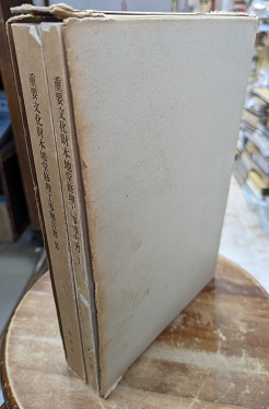 明倫館書店 / 報告書（国宝・重要文化財等）