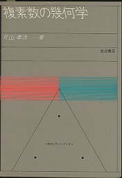 明倫館書店 / 岩波 数学入門シリーズ
