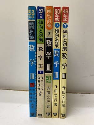 明倫館書店 / 受験数学・学習参考書