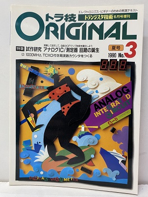 明倫館書店 / ラジオ・オーディオ・T.V.・ホビーエレクトロニクス