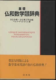 朝倉書店 数学辞典 普及版 Glenn James 編 Robert C James 編 一松信 監訳 伊藤雄二 監訳 Datum Az