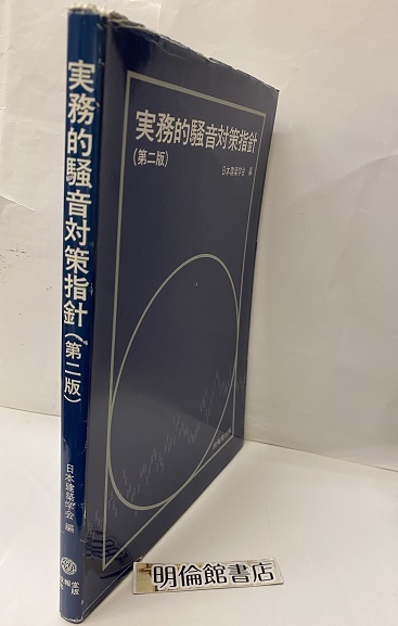 実務的