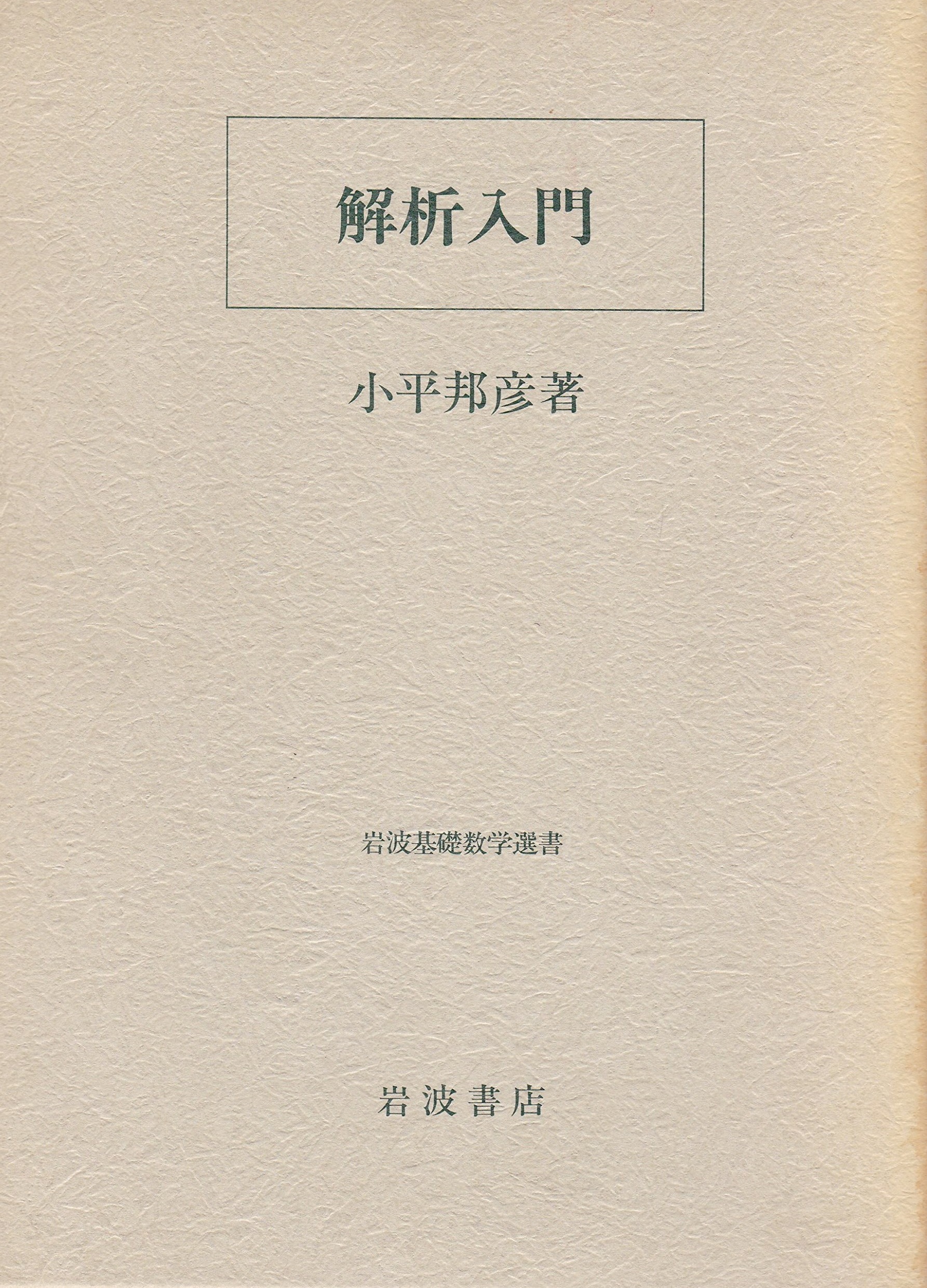 明倫館書店 / 岩波基礎数学選書