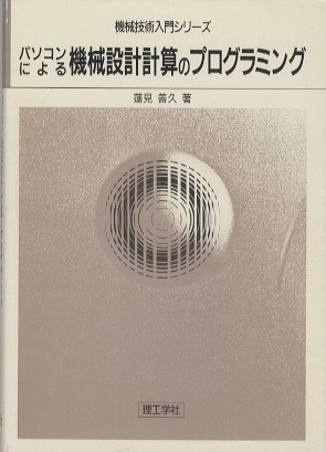 明倫館書店 / 機械設計・製図