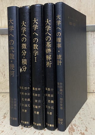 中田 義元 大学への確率・統計 大学への数学シリーズ | www.gulatilaw.com