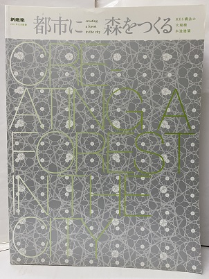 新建築別冊 郊外のサステナビリティ オファー www.lsansimon.com