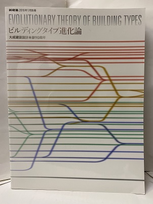 新建築別冊 郊外のサステナビリティ オファー www.lsansimon.com