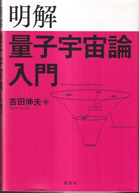 明倫館書店 天体物理学 宇宙物理