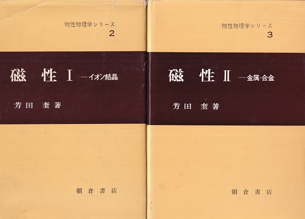 明倫館書店 / 物性物理学