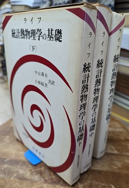 明倫館書店 / 吉岡書店 物理学叢書