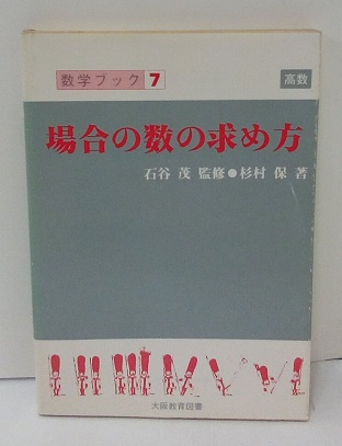 明倫館書店 / 数学教育・珠算