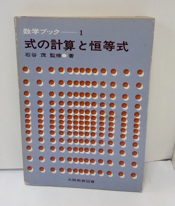 明倫館書店 / 数学教育・珠算