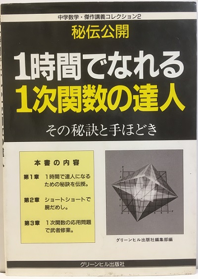 明倫館書店 中学数学 傑作講義コレクション1 5 中学数学 傑作問題集2