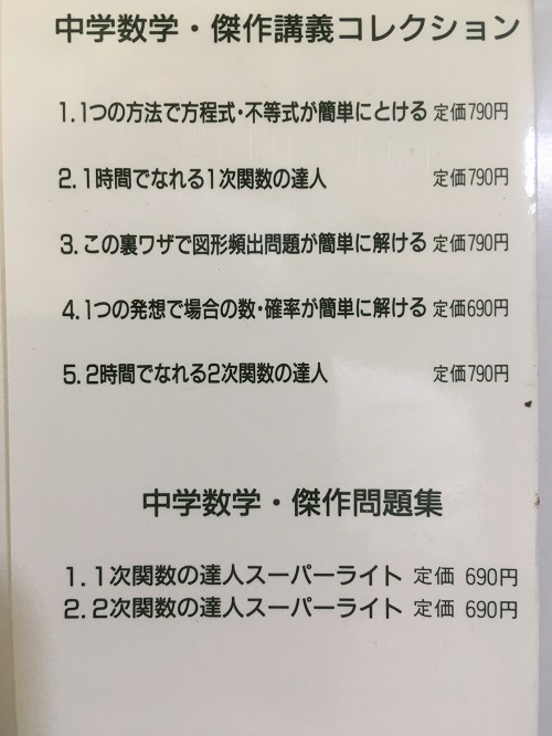 明倫館書店 中学数学 傑作講義コレクション1 5 中学数学 傑作問題集2